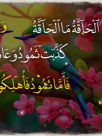 Surah Al-Haqqah Complete Recitation That Touches Hearts