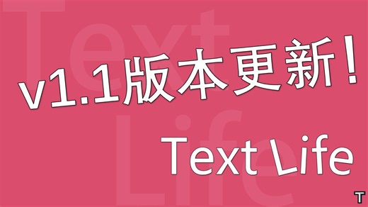 【Unity】Text Life v1.1 开源文字动画框架更新!