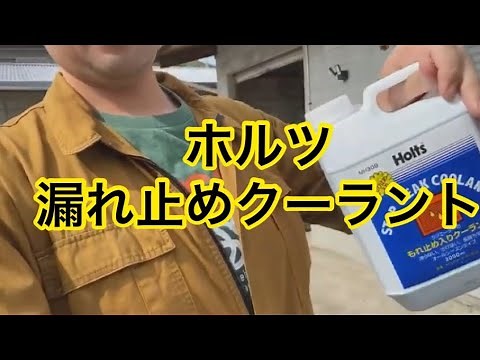 トラクターのラジエーター修理してみた