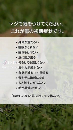 当てはまった人は休んでください。マジで。#初期症状 #鬱 #うつ病