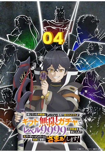 Gacha Vô Hạn P4. #animereview #kiwi_cartoon #foryou #BackstabbedinaBackwaterDungeon