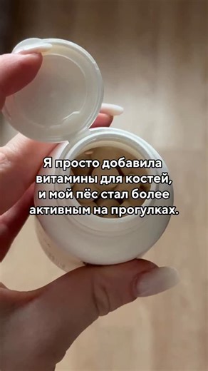 MARINA женское здоровье on Instagram: "🦴 Витамины для костей и суставов — копируй и вставляй на WВ #WW136751 Когда щенок растёт, его скелет работает на максимуме. Слишком быстро, слишком активно, слишком большая нагрузка на лапы — особенно у крупных пород. Мягкие лапы, шаткая походка, быстрая усталость — это не «он перерастёт». Это признак, что костям и суставам нужна поддержка. 💊 Витамины для собак #WW136751 — мягкая страховка для растущего организма: ✔ укрепляют кости ✔ поддерживают суставы