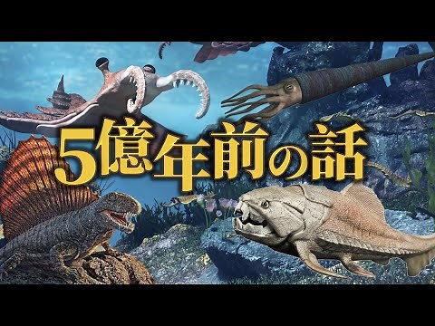 [Chronology of the Paleozoic Era] From the Cambrian Explosion to the Permian Period!