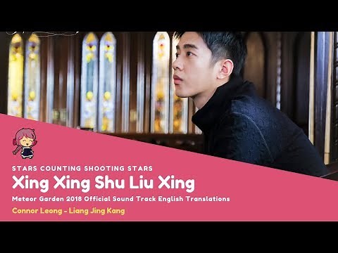 [ENG SUB] Xing Xing Shu Liu Xing (Stars Counting Shooting Stars) - Connor Leong