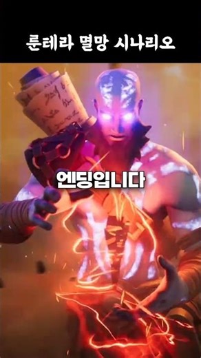 🔥룬테라 멸망 시나리오🔥