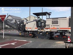 株式会社グンマカッター/路面切削工事/Wirtgen W200Hi