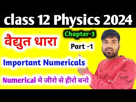 12th Physics Chapter 3 Numericals | वैद्युत धारा | part-1 | Class 12 Physics imp. Numericals 2024