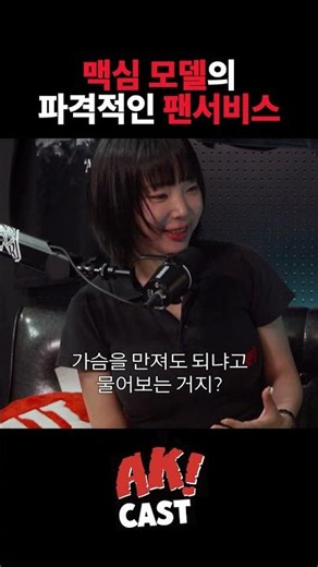 강인경의 확실한 팬서비스