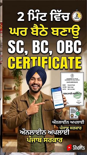 How to apply Caste Certificate Online in Punjab 2026 ।। #castcertificate #punjablatestupdate