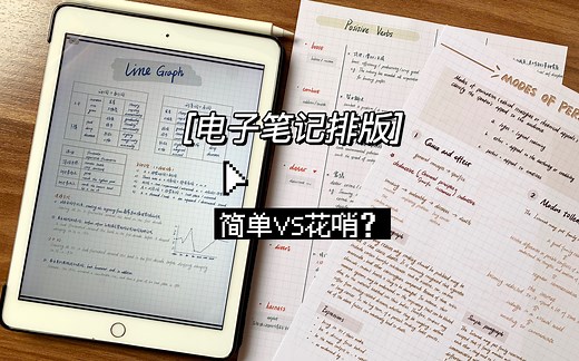 3种排版承包你的笔记 Goodnotes笔记进阶 | 简单又好看