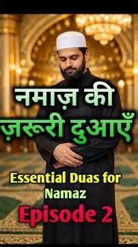 नमाज़ सीखें बहुत आसान तरीके से || Learn Namaz the Easy Way | Episode 2 || Hindi Story