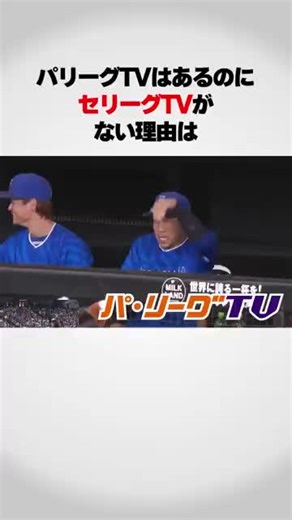 『セリーグTV』がない本当の理由