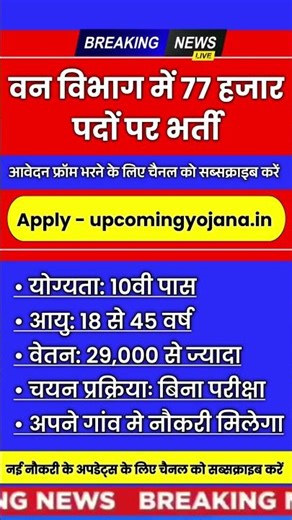 new forest guard recruitment #latest #jobalert #job #2026recruitment #jobnews #latestgovtjobs #job