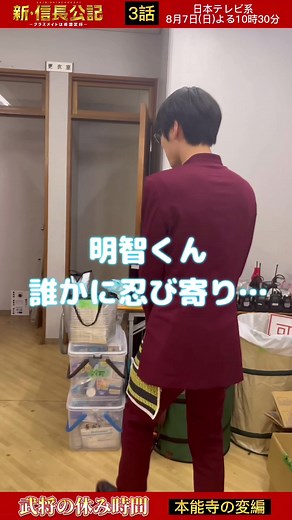 歴史も学べるエンタメ大河 #新信長公記🏯第3話放送まで1️⃣時間⏰