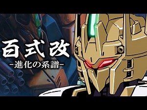 Hyaku-Shiki Kai ~Genealogy of Evolution~ [Gundam Development History]