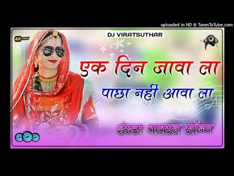 Ek Din jawala Pacha Nhi Aawala instagram Viral Song Kanchan Wali Kaya