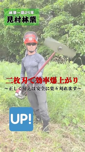 まだチップソー使ってる？二枚刃の破壊力が凄すぎた
