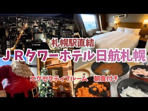 JR Tower Hotel Nikko Sapporo: Room with breakfast and a fantastic view.