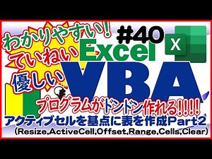 入門講座ExcelVBA（マクロ）#40 【アクティブセルの応用を解説】
