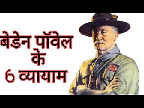 BP 6 | BP 6 Exercise | Scouting | World Scouting | Scout BP 6 | Baden Powell Exercise | Yoga Day