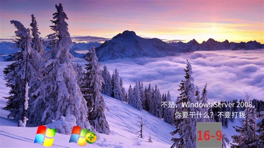 Windows Server 2008用360安全卫士吓跑石榴煎酒计算器