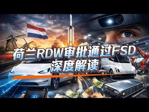 04/11｜欧洲首个FSD正式落地｜订阅收入模型跑通｜中国销量验证产品力｜Cybercab生产逻辑澄清｜Semi工厂全曝光#马斯克 #特斯拉 #xai #semi
