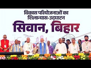 LIVE: PM Modi lays foundation stone, inaugurates development works in Siwan, Bihar