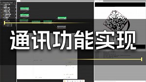 Winform视觉框架通讯功能