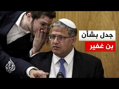 The Supreme Court is considering dismissing Ben-Gvir amid accusations of politicizing security.