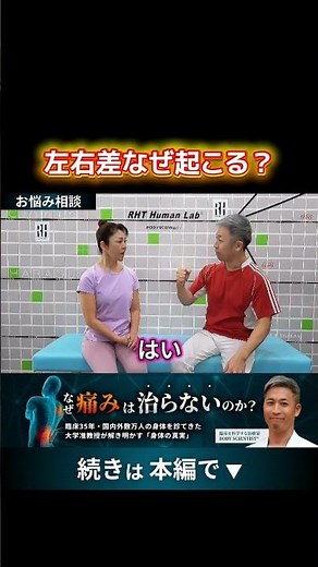 左右差なぜ起こる？