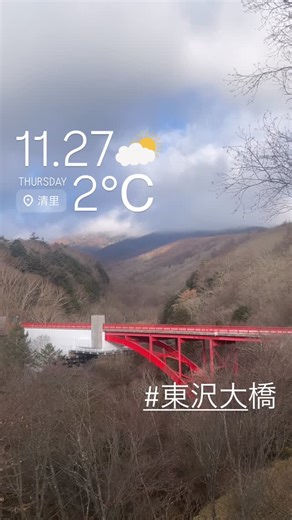 【公式】清里観光振興会 on Instagram: "． 今朝の清里の気温は2℃❄️ 一昨日の雪は清里駅周辺では溶けていますが、 東沢大橋あたりのように標高が高い場所では、 まだ道路脇に雪が残っています⛄️ 日陰は凍結もあるので、 運転の際はどうぞお気をつけください🚗💨 山の天気はころころ変わるので、 今日も違った景色が楽しめます🌥️🏔️✨ ． 📍Higashisawa Bridge / Today’s temperature: 2°C ❄️ Snow has melted around Kiyosato Station, but higher areas like Higashisawa Bridge still have snow along the roadside⛄️ Shaded spots may be icy, so please drive safely🚗✨ The mountain weather changes quickly —offering a new view every moment🌤️🏔️ ⸻ #東沢大橋 #清里 #清里高原 #八ヶ岳 #