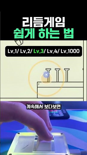 리듬게임 쉽게 하는 법