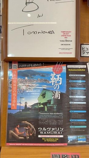 【鞆の浦ロケ地マップ】流星ワゴン、銀魂、ウルヴァリンの映画、テレビロケ地マップは鞆の浦観光情報センターにて設置中