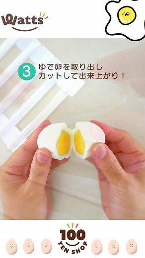 お花形のゆで卵の作り方