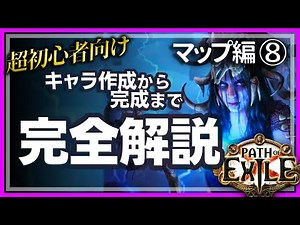 【超初心者向け】見るだけでできるPath of Exile マップ⑧【PoE3.22】倉庫整理、5リンク入手、アジト