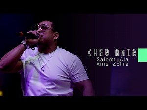 Cheb Amir- Salemt ala aine zohra - الشاب أمير