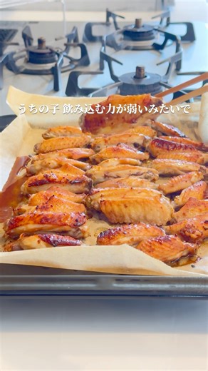 レシピ【手羽中の醤油麹 照り焼き】