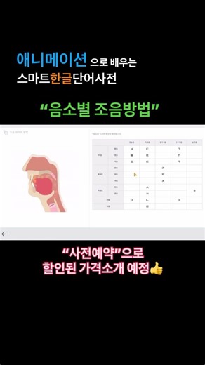 스마트한글단어사전/곧 사전예약가로 할인된 가격으로 만나 보실 수 있습니다~👍😊