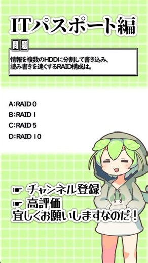 聞いて覚える！ITパスポートの4択問題を手軽に解くのだ！218 #ずんだもん #資格 #itパスポート