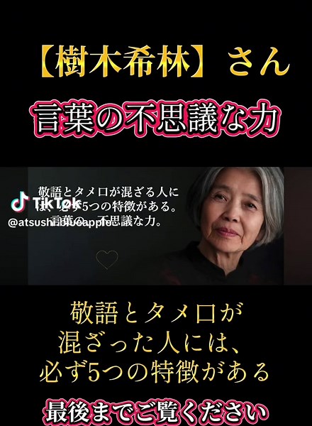 言葉の不思議な力と人間関係の秘密
