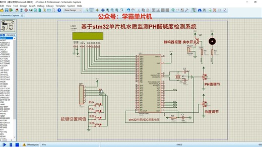 基于stm32单片机水质监测PH酸碱度检测系统Proteus仿真 源码