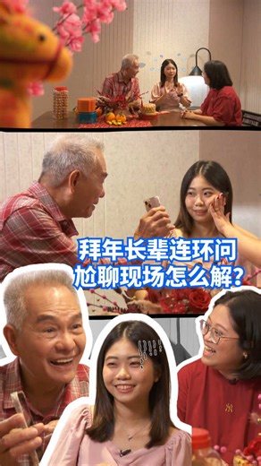 拜年怕冷场？怕被催婚？😅 年初一特备版《狮城热话》找王乙康部长和嘉宾陪你破冰，还教你马年怎么钱生钱～不要错过！ 📅 17/2/2026 ⏰ 7pm 📺 8频道、YouTube和meWatch播出 #狮城有约 #狮城热话 #TalkoftheTown #cny2026 #skit