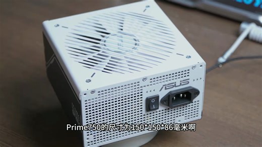 ATX30规格金牌全模组！独特双拼色！——华硕Prime750电源开箱#装机#华硕电源-7384240310668299532