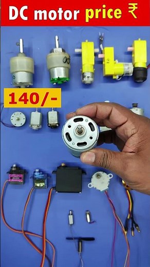 DC motor कितने में आता हैं?