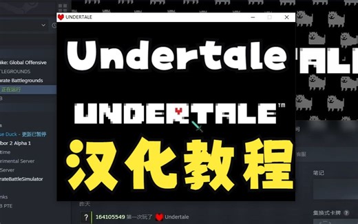 Undertale汉化教学((附链接)