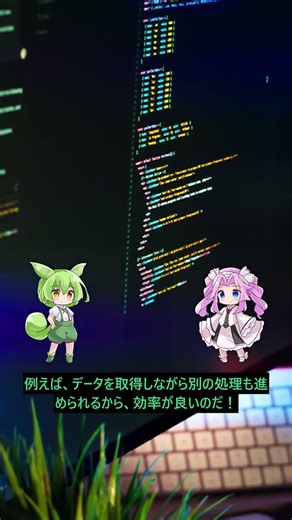 【プログラミング必須知識紹介 6日目】非同期処理編 #shorts