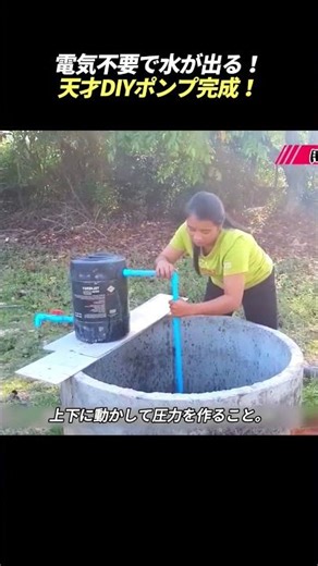 電気不要で水が出る！ 天才DIYポンプ完成！
