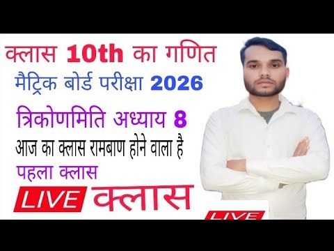 V.k-class is live class 10th ka math अध्याय 8 त्रिकोणमिति ऑब्जेक्टिव क्वेश्चन