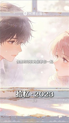 拾忆·2023 - 陆虎 |【动态Lyric】怎么会忘了情 #必听热门歌曲 #音樂 #抖音歌曲