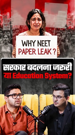 सरकार बदलने से छात्रों का भविष्य सुरक्षित होगा? | Abhinay Sir | Shubhankar Mishra